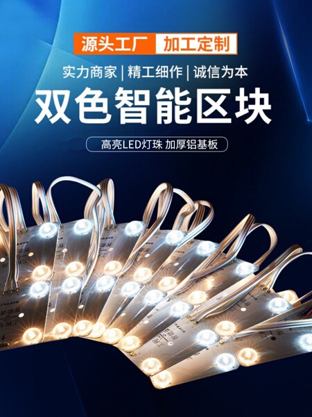 led双色区块链灯三色软膜天花卡布广告灯箱光源24V调光智能区块灯