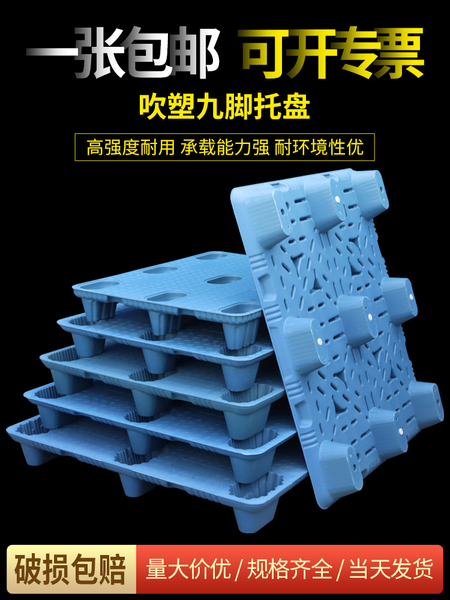 吹塑九脚塑料托盘叉车仓库防潮垫板卡板工业地堆栈板货物中转托板