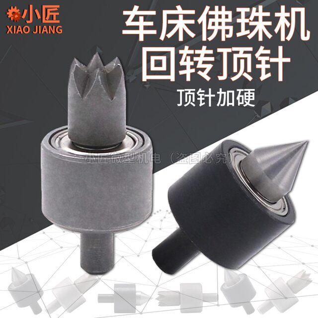 Miniature Buddhist bead machine rotary thimble DIY woodworking lathe live thimble plum blossom with pointed bodhi olive round head accessories