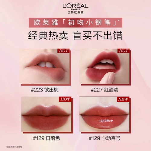 L'Oreal, ручка, блеск для губ, помада, полупрозрачная растушевка, официальный продукт