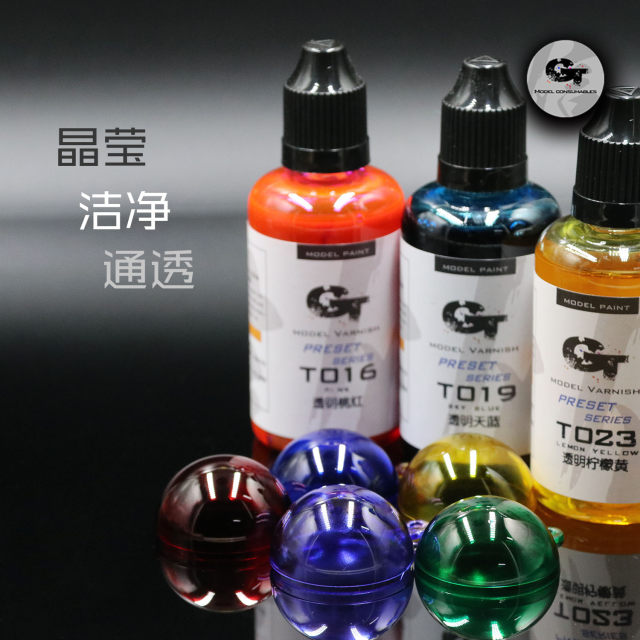 GT model模型漆预调电镀透明色漆民用高达喷漆高遮盖高彩度高透明