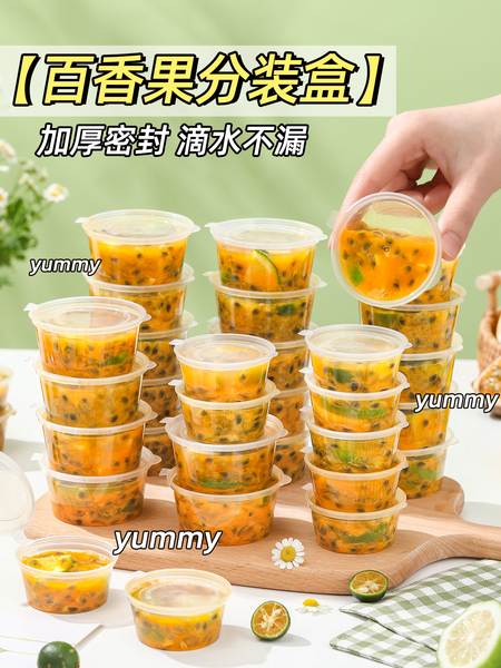 百香果分装盒一次性调料酱料盒食品级打包小料柠檬果茶密封小盒子