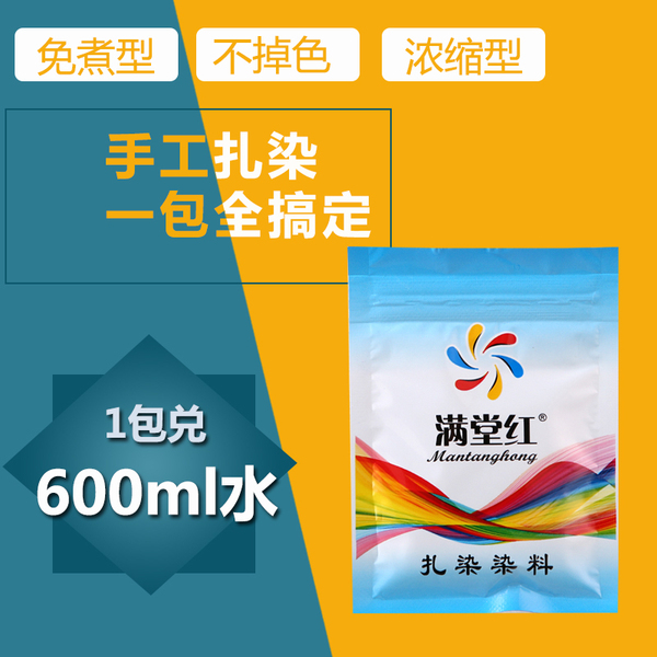 扎染染料儿童手工diy工具颜料学生染色材料包环保染色剂冷水免煮
