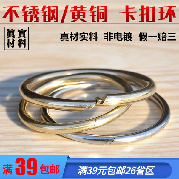不锈钢环 黄铜 钥匙环 开口环 钥匙圈 钥匙链 卡口环 钥匙扣 卡扣