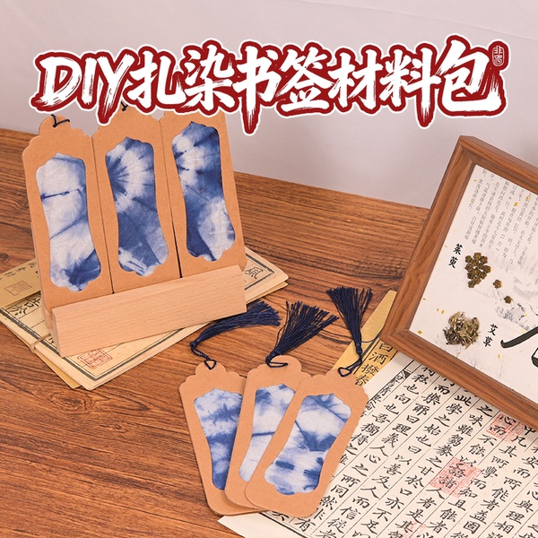 幼儿园扎染环创吊饰书签套材料包空白diy非遗手工扎染书签