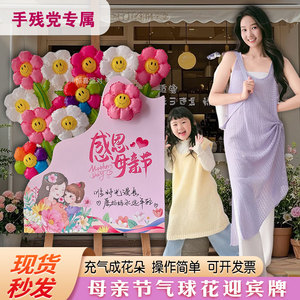 Mother's Day Scene Setup in Shopping Malls, Jewelry Stores, Balloons, Flowers, Kt Board Display Stands, Classroom Ambian