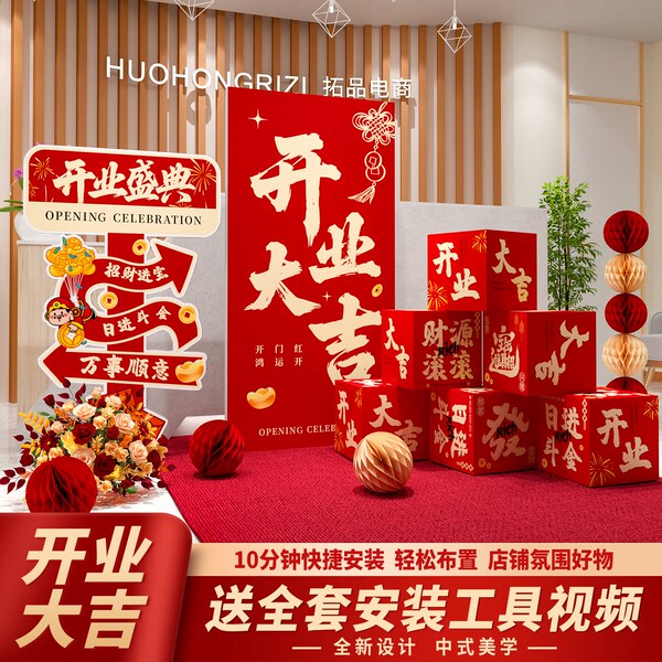 公司开业大吉场景氛围装饰商场门店铺开业仪式布置条幅kt板背景墙