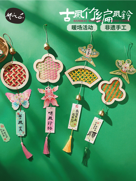 中秋节非遗手工diy古风竹编风铃材料包铃铛挂饰团建沙龙暖场活动