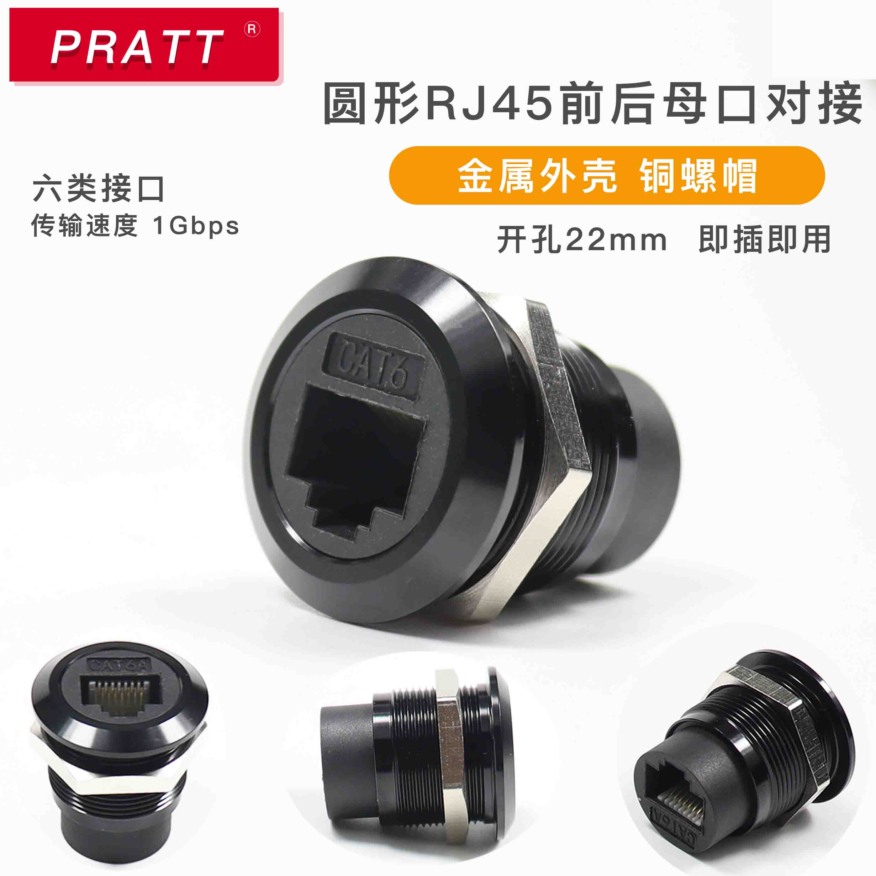 RJ45 NETWORK PORT CAT6 SUPER CAT6 SHIELDED NETWORK CABLE INTERFACE 6A FEED-THROUGH BOARD 22MM NETWORK SOCKET SHEET METAL INSTALLATION PRAT