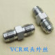 316L不锈钢VCR1/4公头对丝双外丝VCR1/2外螺纹直通接头BA级VCR3/4