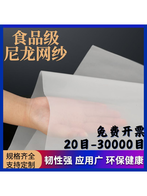 Nylon mesh 200-500-800-2000 mesh ultra-fine paint filter mesh filter cloth laboratory high-density screen mesh