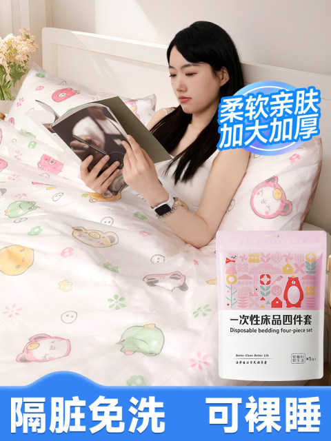 一次性床笠床单被罩枕套四件套加厚旅行酒店火车卧铺隔脏三件套装