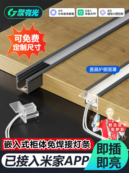 已接入米家APP嵌入式智能三色调光免焊橱柜灯led衣柜灯带书柜酒柜