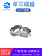304 stainless steel single ear throat clamp single ear Wuji Oak style throat clamp water pipe clamp medium size 20 30
