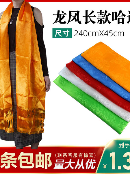 哈达藏族饰品围巾加长版五色提花龙凤车饰蒙古礼仪用品批量发包邮