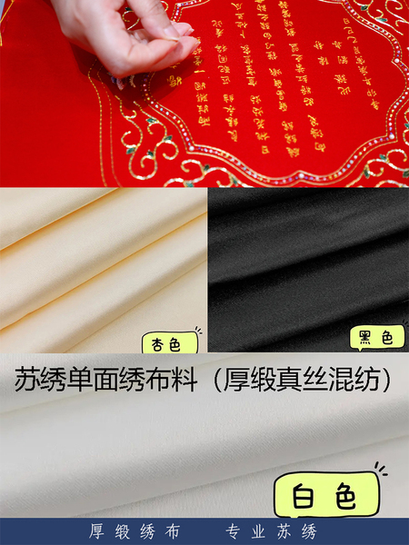 苏绣专业布料初学者刺绣练习diy布料单面绣缎面布料真丝混纺布料