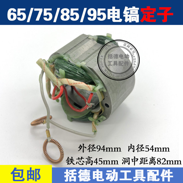 65电镐配件大电镐65A电镐转子铝壳 开关 手把 铝头 铁头 活塞胶圈
