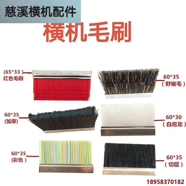 Computer flat machine accessories Cixing STG hair arc brush upper machine brush wild boar bristle nylon brush 3 needles