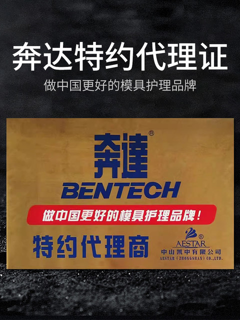 Benda high-efficiency mold release agent Dry neutral oily mold release agent Cleaning agent Anti-rust agent Thumb lubricant