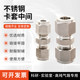 304/316不锈钢卡套接头双卡套直通中间公英制配管路等径二通变径8