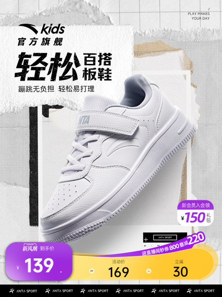安踏儿童休闲鞋百搭小白鞋板鞋小学生经典休闲幼儿园中大童运动鞋