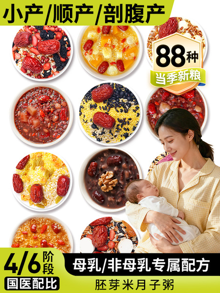 月子粥餐42天养生粥月子汤料包产后月子粥30天独立包装月子养生粥
