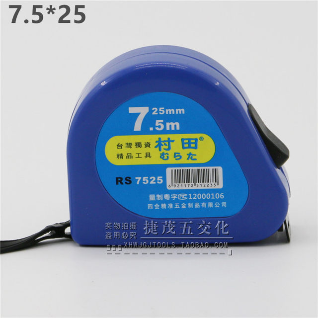 正品台湾进口村田专业钢卷尺3米5米7.5米公制 盒尺 精准测量工具