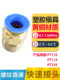 Pneumatic quick connector Mold quick insertion thread thread straight through the British PC8PC10PC12-01-02 copper components