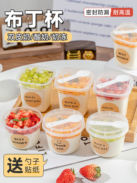 布丁杯双皮奶专用杯子一次性带盖甜品果冻奶冻酸奶塑料打包耐高温