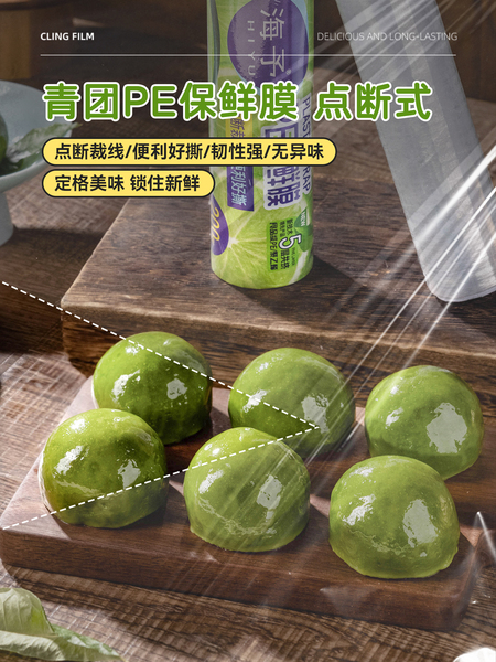 青团保鲜膜食品级家用点断式一次性专用透明密封袋清明果包装膜