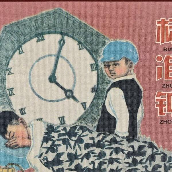 全新50开 标准钟连环画小人书 学林出版社44幅图  钟惠英绘