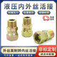 液压内外丝活接外丝英制内丝美制1/2分3/4分1寸活动接头直通镀彩