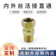 液压内外丝活接外丝英制内丝美制1/2分3/4分1寸活动接头直通镀彩