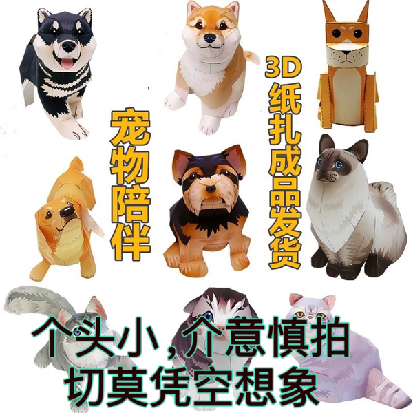 宠物祭祀用品猫咪狗狗祭品陪葬品天堂3D伴侣陪伴狗陪伴猫纸扎猫