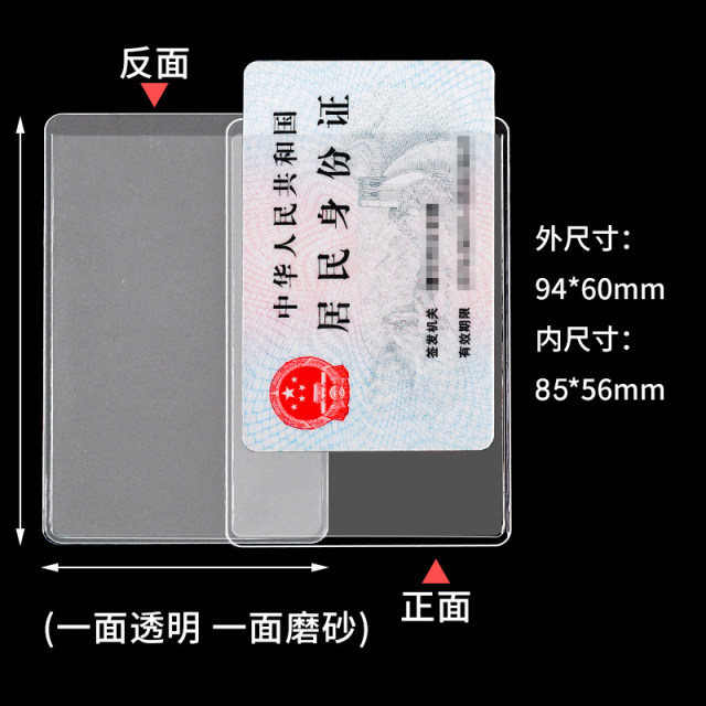 Transparent thickened anti-demagnetization ID card cover PVC waterproof matte body wind certificate protection cover storage card campus card film ic member bank card bag anti-theft swipe small card cover traffic double side