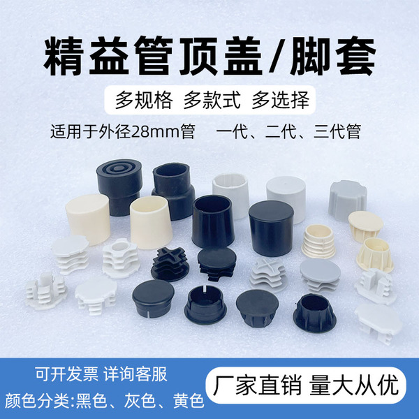 第一代第二代第三代精益管堵头黑色防静电端盖米黄色封盖脚套脚垫