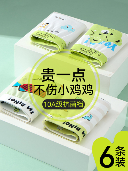 【10A抗菌裆】男童内裤儿童a类纯棉四角中大童小男孩全棉宝宝短裤
