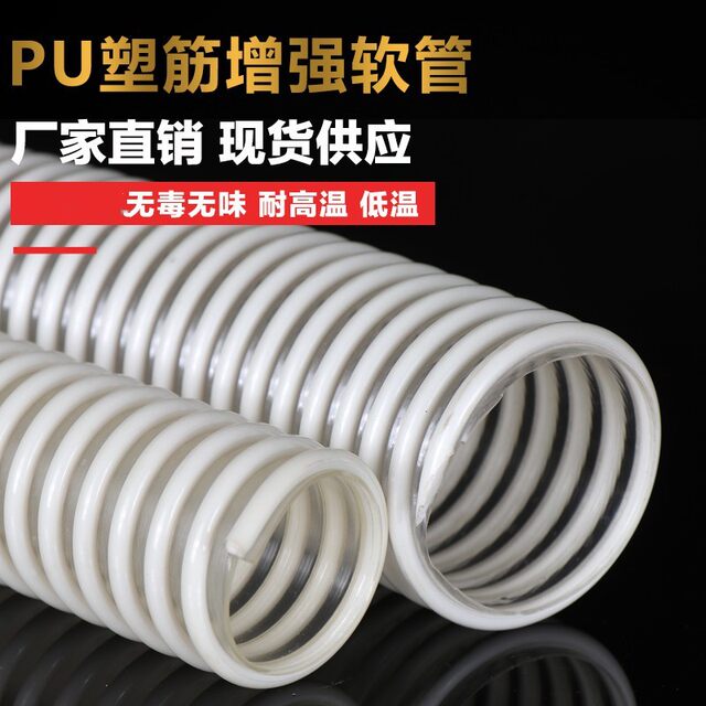 TPU polyurethane plastic ribbed hose inner wall smooth wear-resistant shot blasting machine bellows powder particles conveying suction pipe