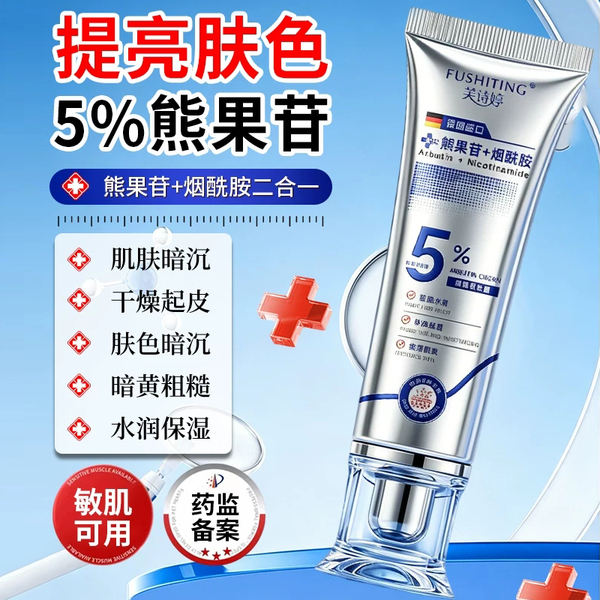 熊果苷乳膏烟酰胺凝胶改善暗沉乳液滋润保湿修护清爽质地面霜