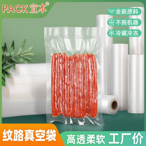 网纹路真空食品袋保鲜袋家用加厚尼龙抽空粽子包装袋密封压缩袋