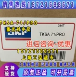 Швеция импортированный SKF TKSA71/Pro лазерный центрирующий прибор TKSA71D Центральный прибор для Центрального вала Калибровочный прибор