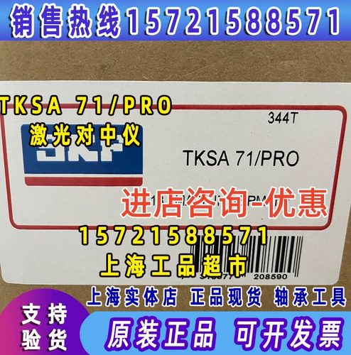 Швеция импортированный SKF TKSA71/Pro лазерный центрирующий прибор TKSA71D Центральный прибор для Центрального вала Калибровочный прибор