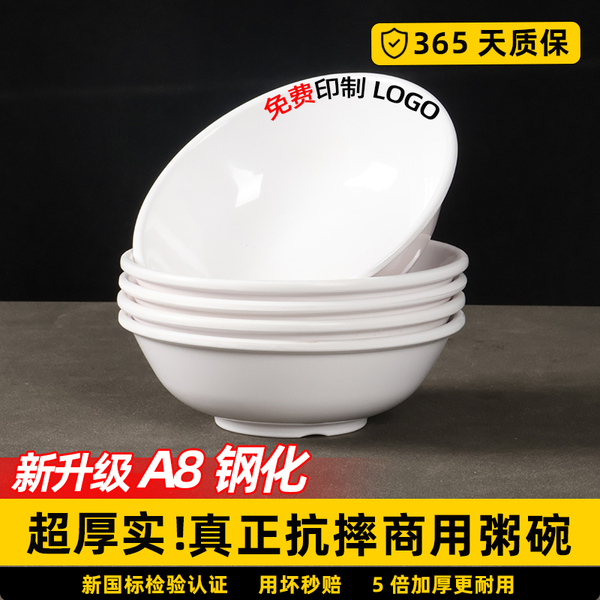 密胺A8加厚白色塑料反口面碗汤面粥碗豆浆胡辣汤小碗早餐店商用碗
