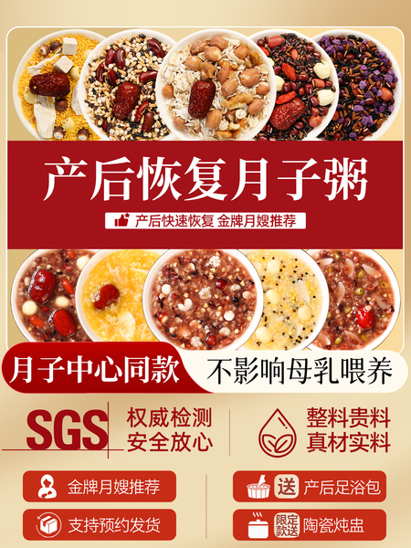 月子粥42天营养餐产后套餐药膳养生汤料包30天煲汤材料包