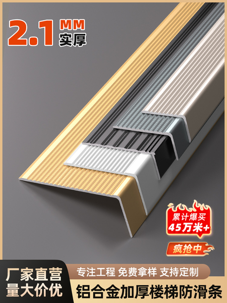 铝合金楼梯防滑条室外台阶踏步压条护角金属直角大理石包边条槛条