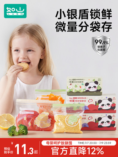 如山宝宝辅食分装袋婴儿保鲜密封袋食品级家用一次性保鲜袋可冷冻