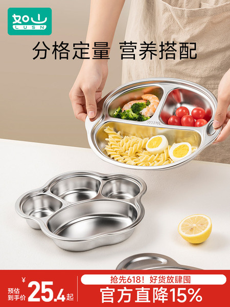 如山316L不锈钢餐盘食品级男女孩儿童家用分格餐盘吃饭盘宝宝餐具
