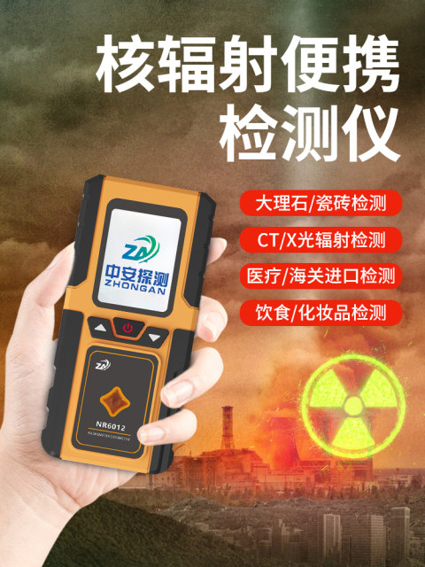 专业核辐射检测仪盖革计数器碘131放射性Xβγ测试个人剂量报警仪
