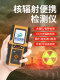 专业核辐射检测仪盖革计数器碘131放射性Xβγ测试个人剂量报警仪