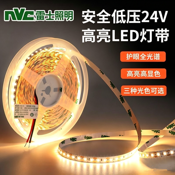 雷士LED全光谱护眼24V灯带室内客厅吊顶自黏贴智能三色线形灯